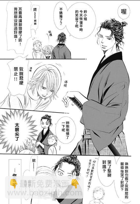 Skip Beat 下一站巨星 - 第286話 - 1