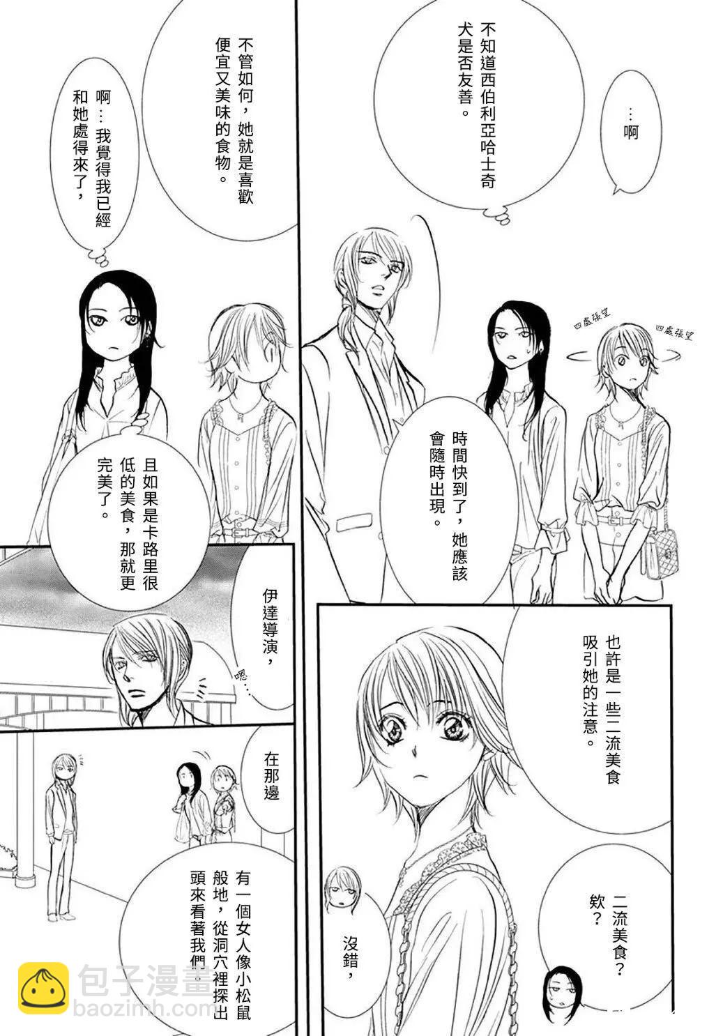 Skip Beat 下一站巨星 - 第288話 - 3