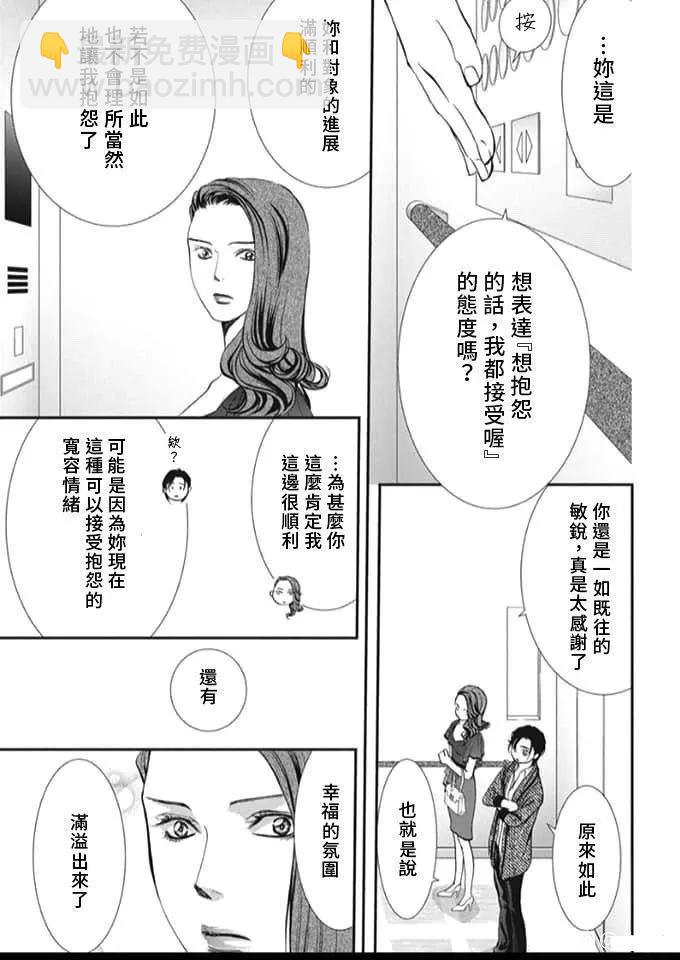 Skip Beat 下一站巨星 - 第289話 - 3