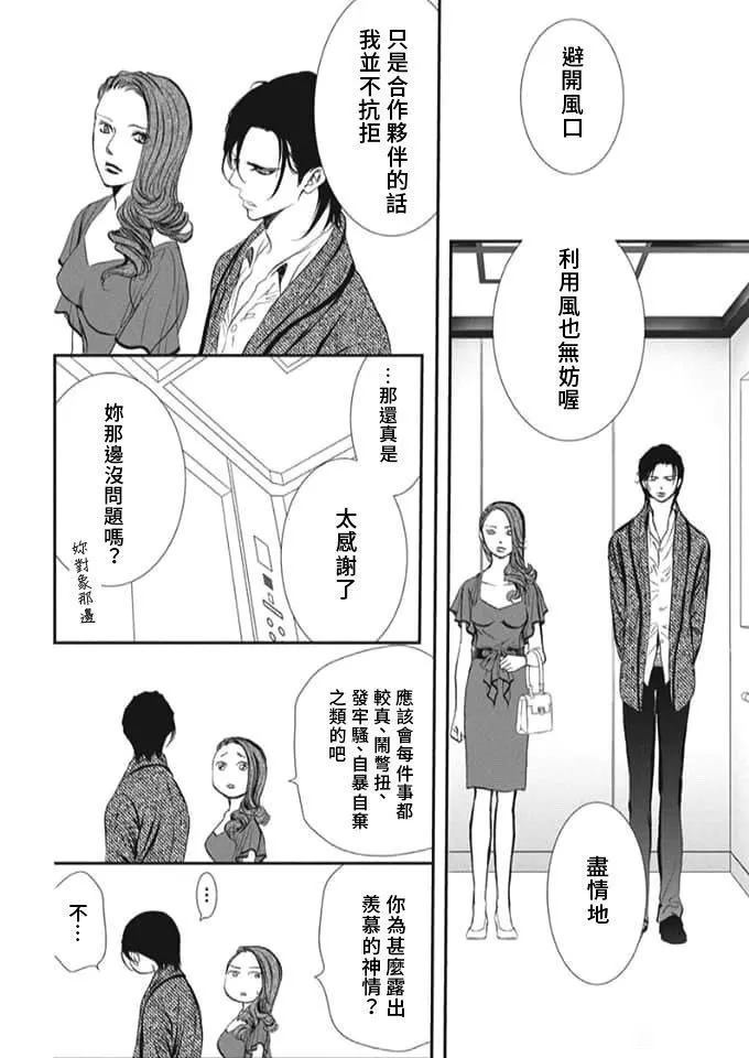 Skip Beat 下一站巨星 - 第289話 - 2