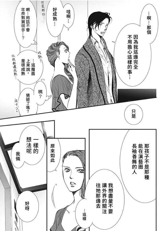 Skip Beat 下一站巨星 - 第289話 - 3