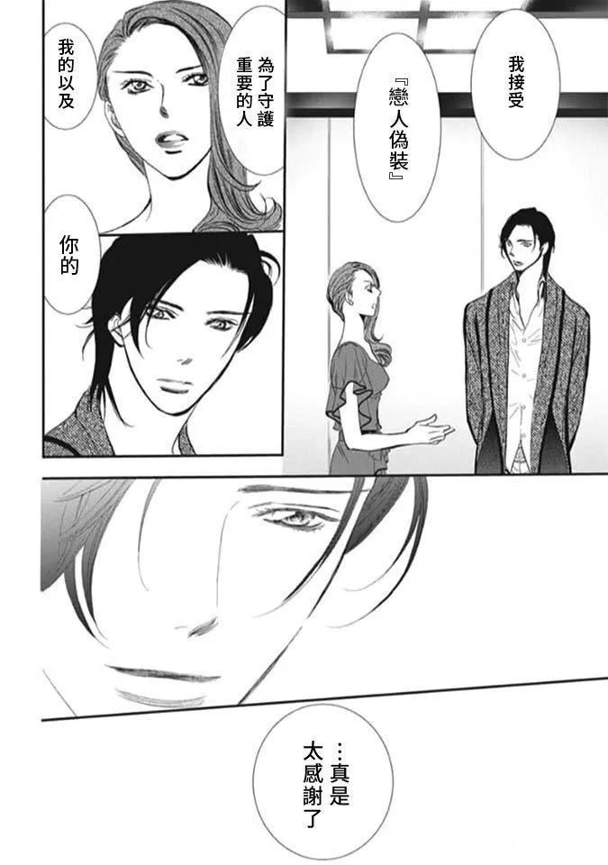 Skip Beat 下一站巨星 - 第289話 - 4