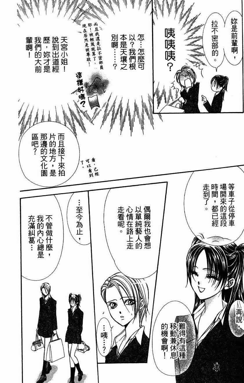 Skip Beat 下一站巨星 - 第27卷(4/5) - 2