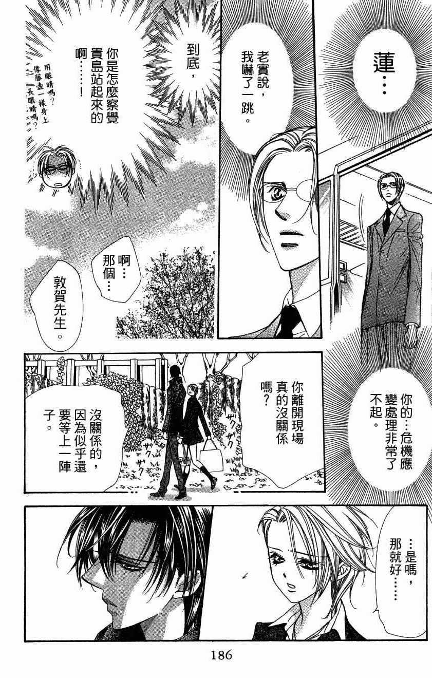 Skip Beat 下一站巨星 - 第27卷(4/5) - 2