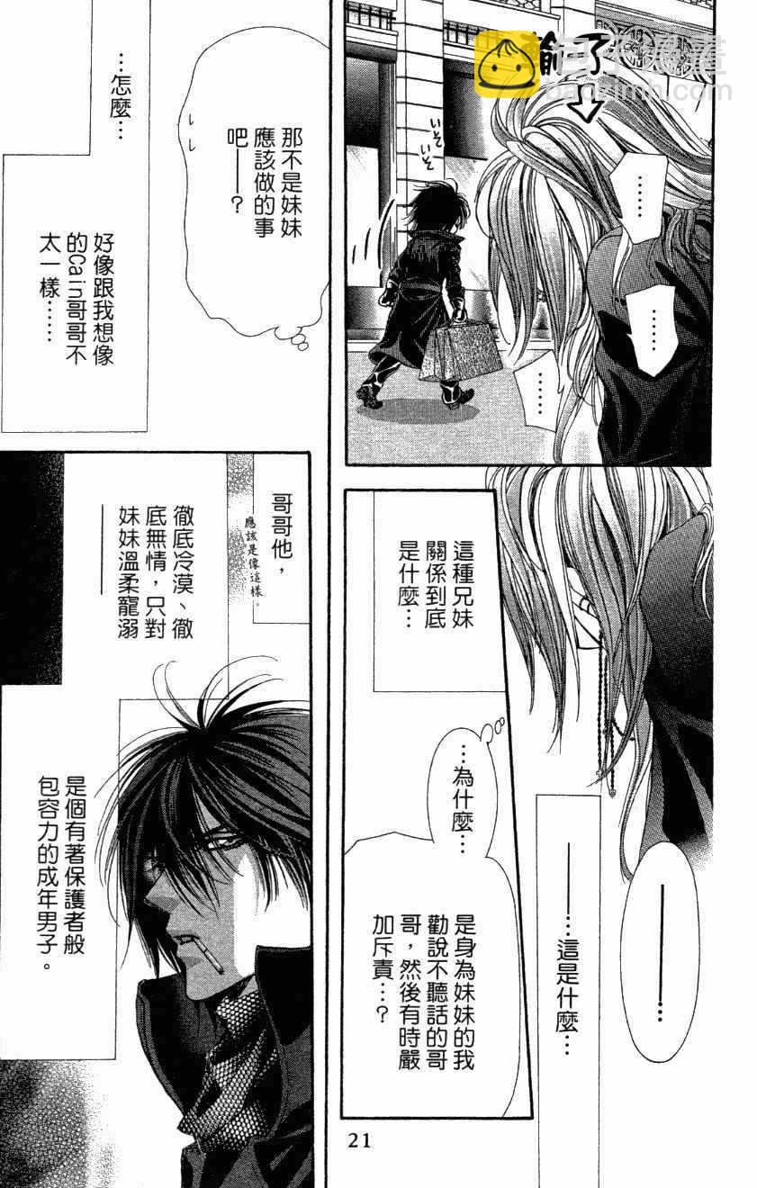 Skip Beat 下一站巨星 - 第27卷(1/5) - 7