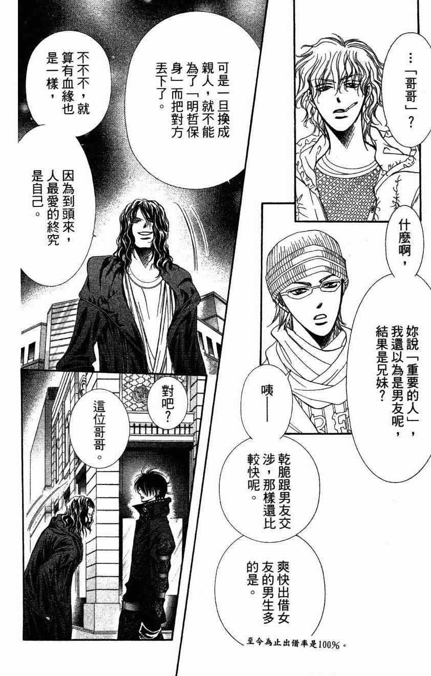 Skip Beat 下一站巨星 - 第27卷(1/5) - 6