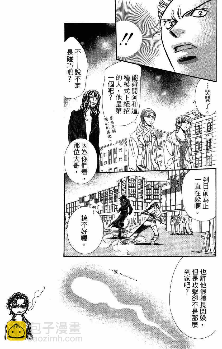 Skip Beat 下一站巨星 - 第27卷(1/5) - 5