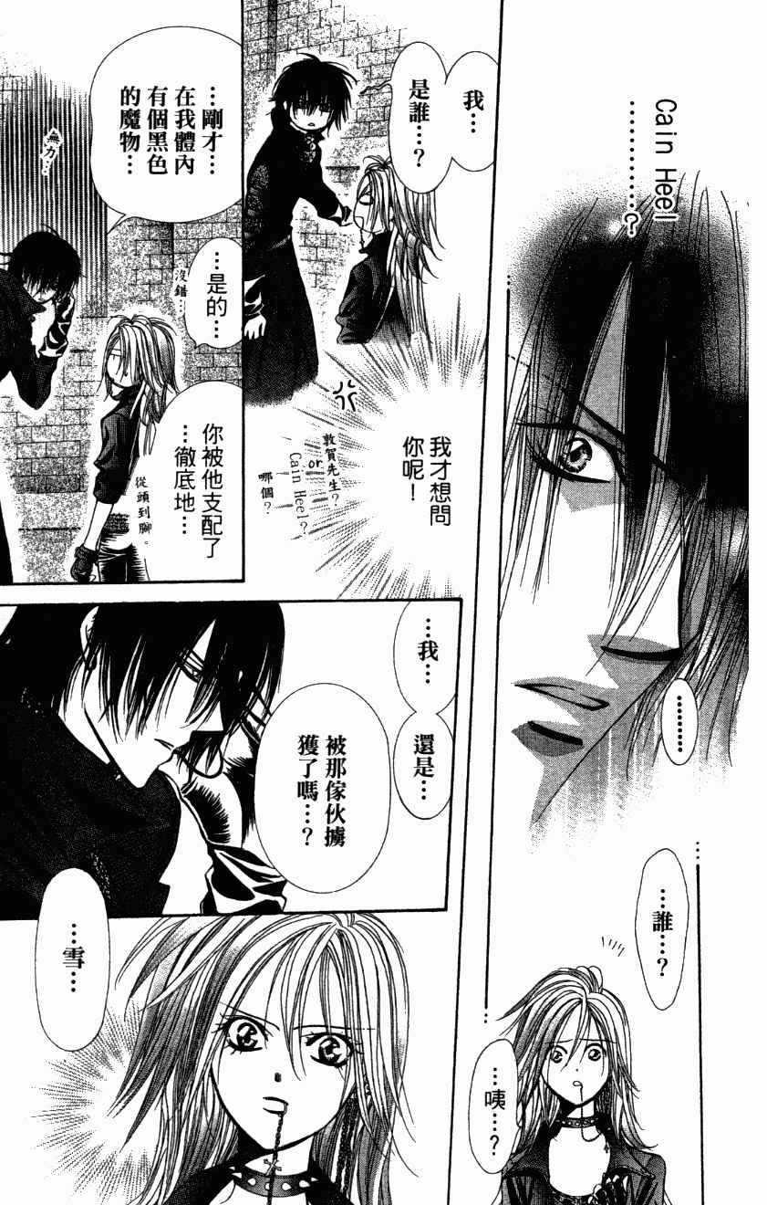 Skip Beat 下一站巨星 - 第27卷(2/5) - 1