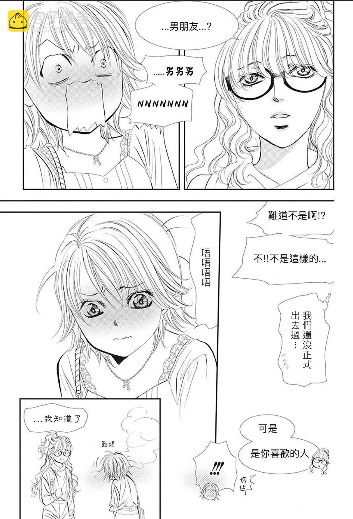 Skip Beat 下一站巨星 - 第290話 - 3