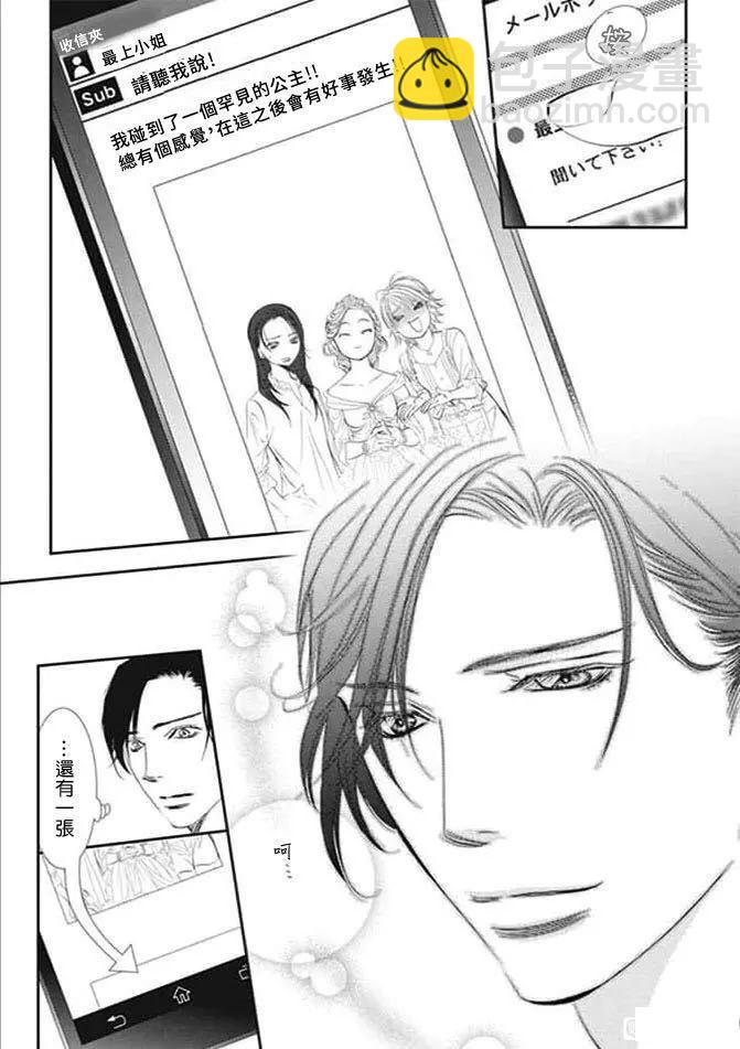 Skip Beat 下一站巨星 - 第290話 - 1