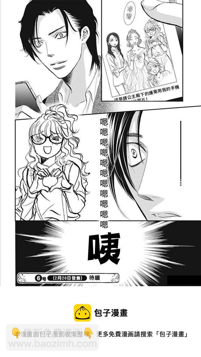 Skip Beat 下一站巨星 - 第290話 - 2