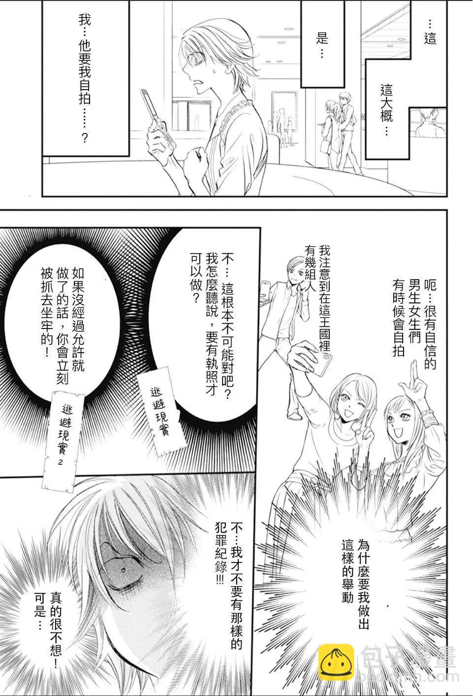 Skip Beat 下一站巨星 - 第290話 - 3