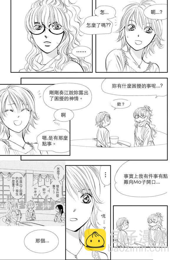 Skip Beat 下一站巨星 - 第290話 - 3