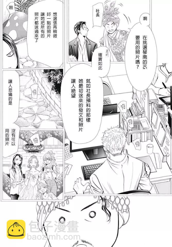 Skip Beat 下一站巨星 - 第291話 - 2