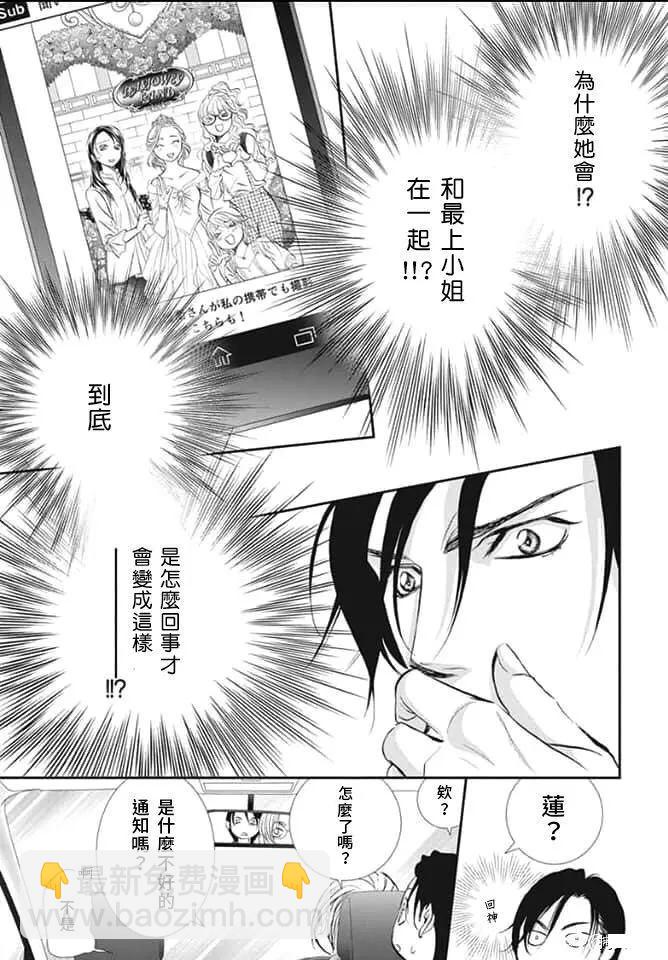 Skip Beat 下一站巨星 - 第291話 - 3