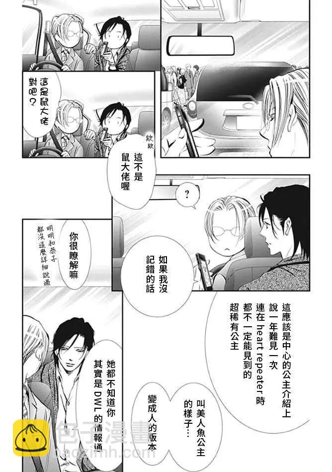 Skip Beat 下一站巨星 - 第291話 - 1