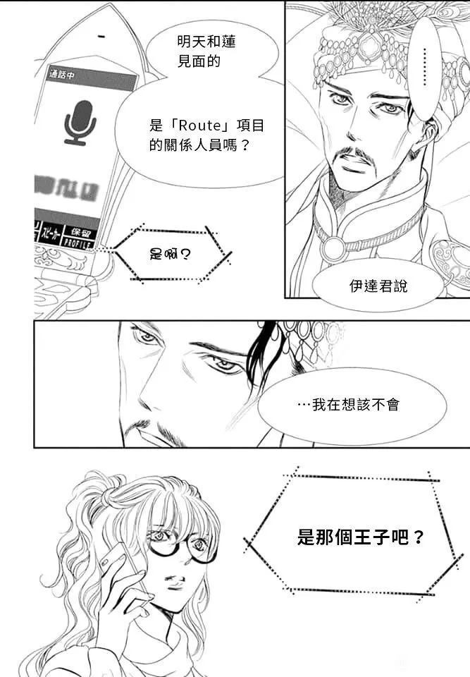 Skip Beat 下一站巨星 - 第292話 - 4