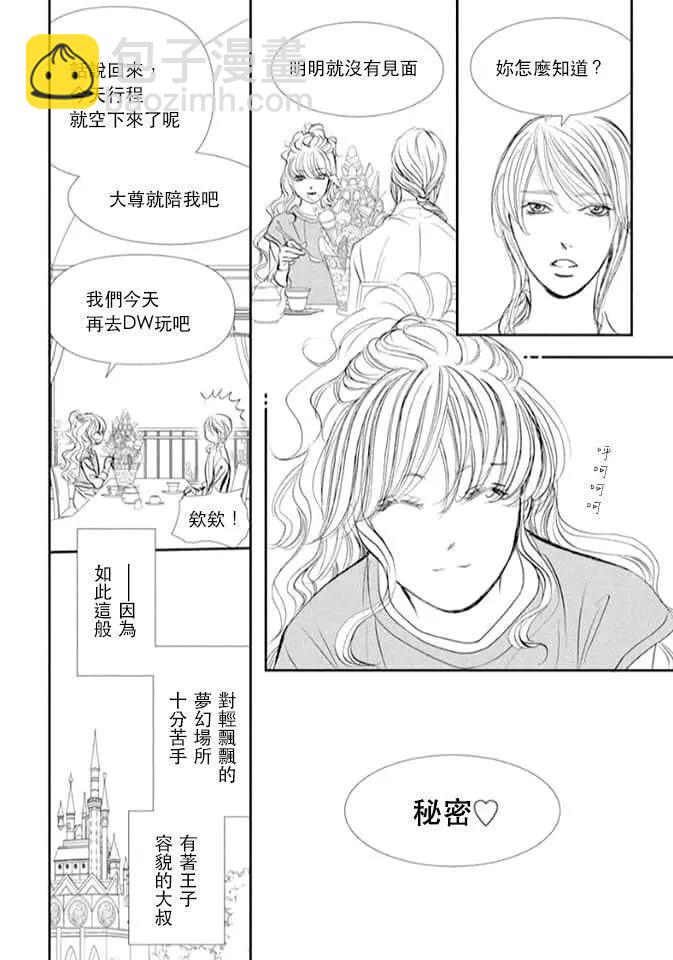 Skip Beat 下一站巨星 - 第293話 - 2