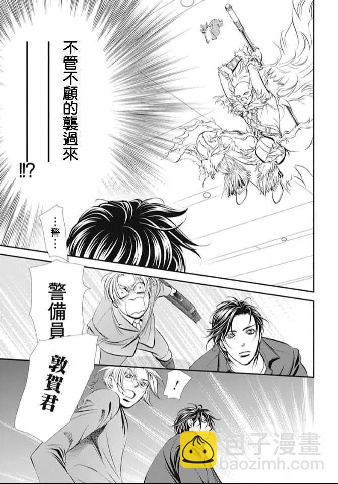 Skip Beat 下一站巨星 - 第293話 - 3