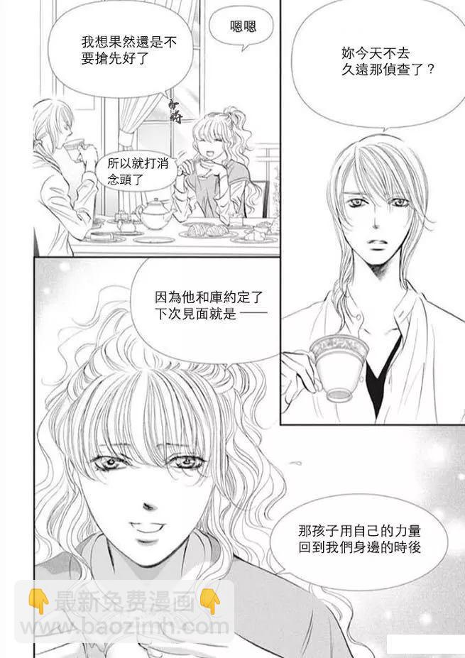 Skip Beat 下一站巨星 - 第293話 - 2