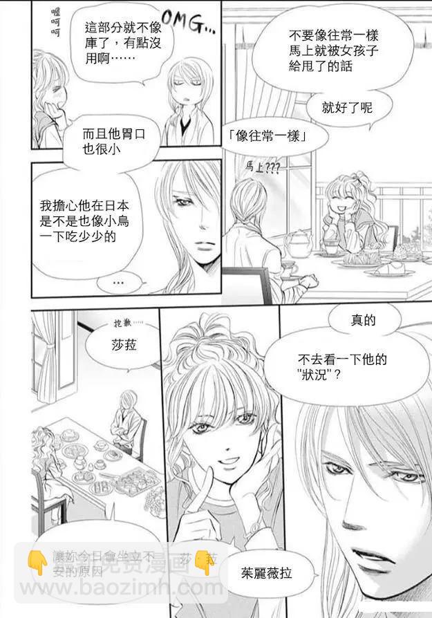 Skip Beat 下一站巨星 - 第293話 - 4