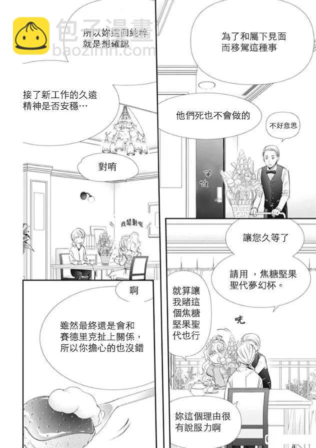 Skip Beat 下一站巨星 - 第293話 - 4