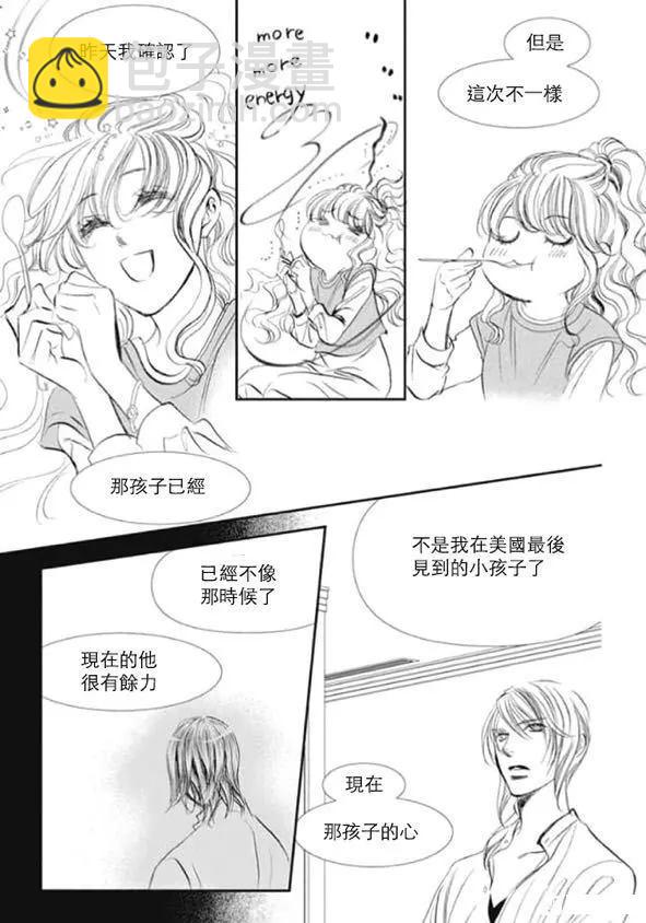 Skip Beat 下一站巨星 - 第293話 - 1