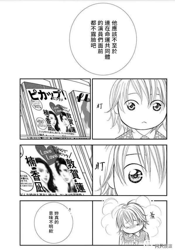 Skip Beat 下一站巨星 - 第295话 - 1