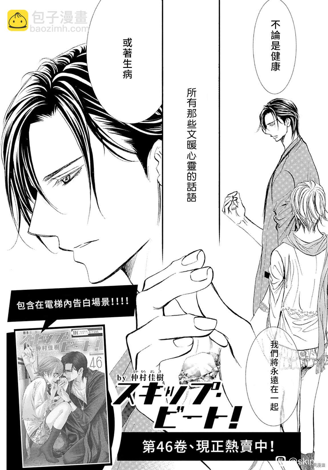 Skip Beat 下一站巨星 - 第297話 - 6