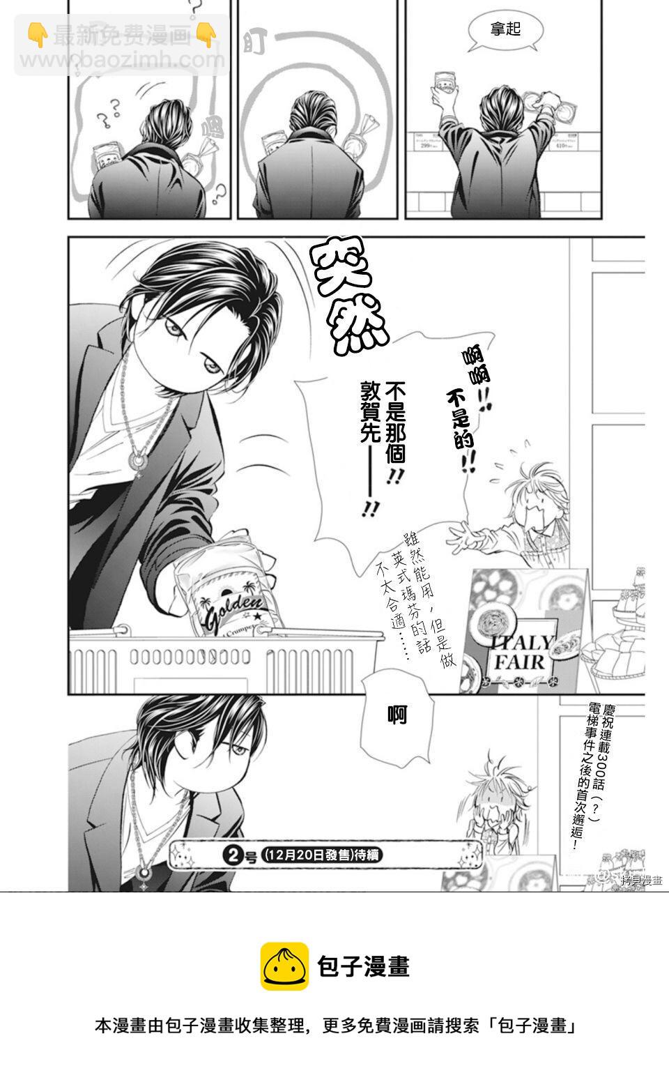 Skip Beat 下一站巨星 - 第300話 - 2