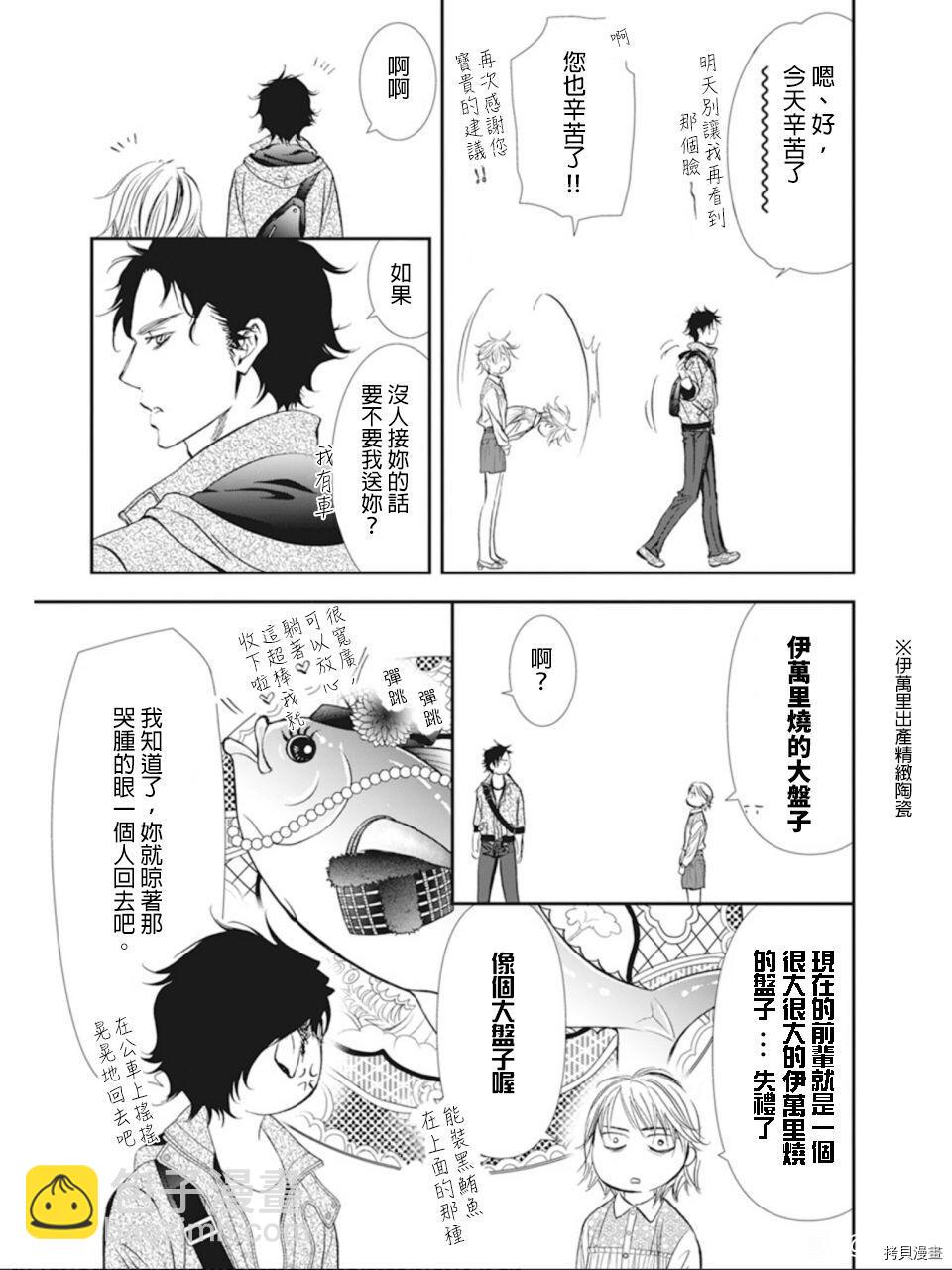 Skip Beat 下一站巨星 - 第300話 - 3