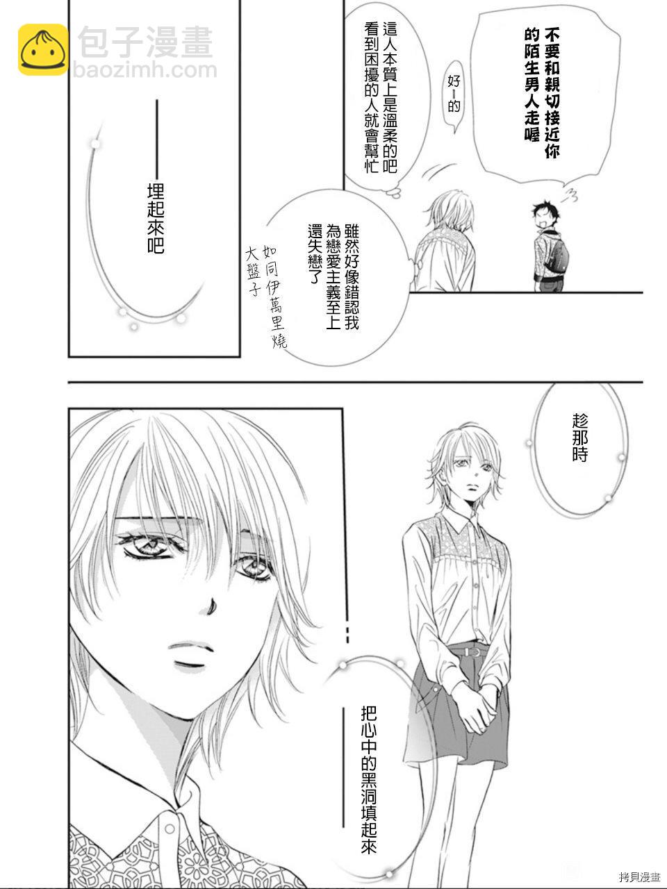 Skip Beat 下一站巨星 - 第300話 - 4