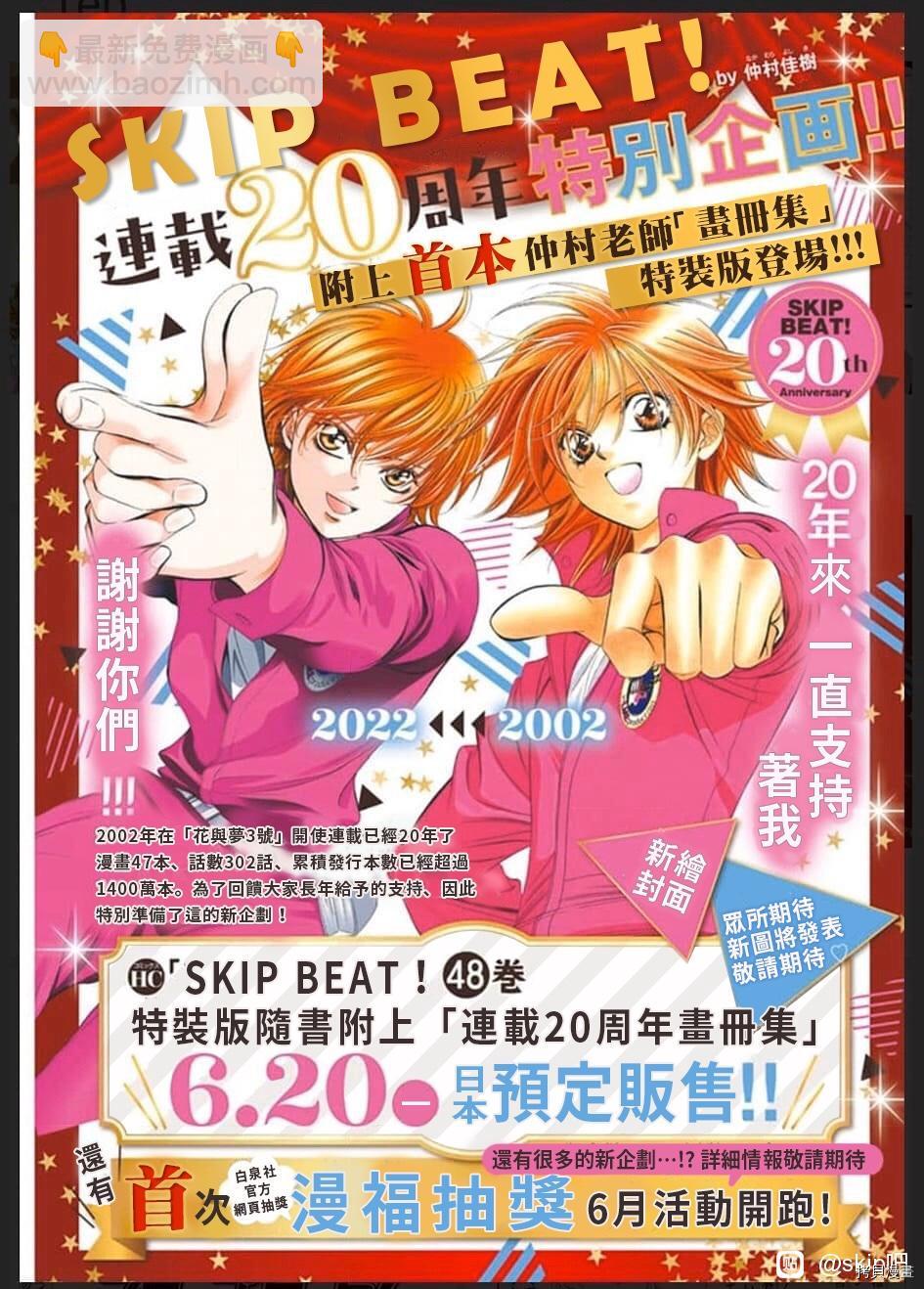 Skip Beat 下一站巨星 - 第302話 - 2