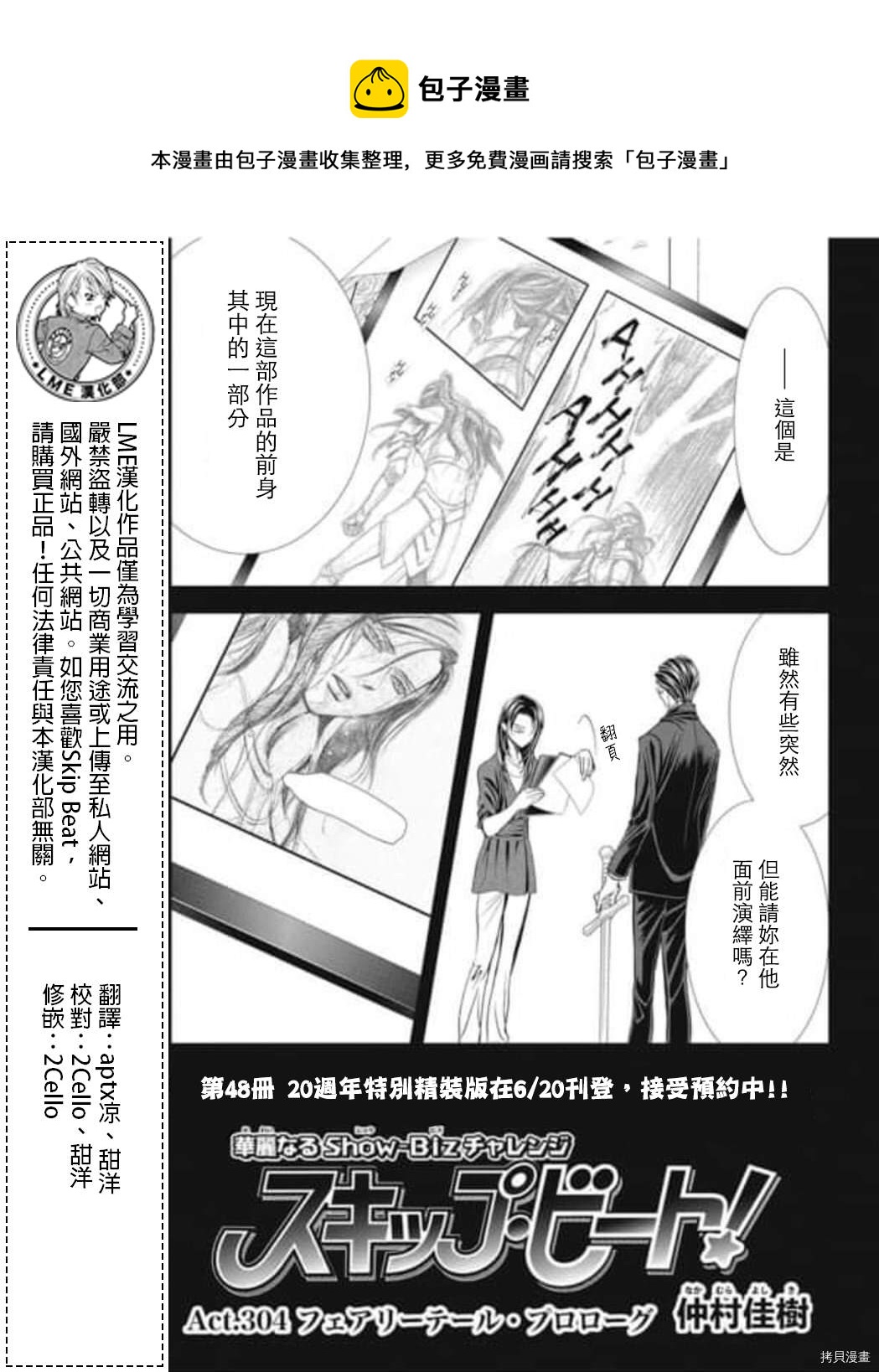 Skip Beat 下一站巨星 - 第304話 - 1