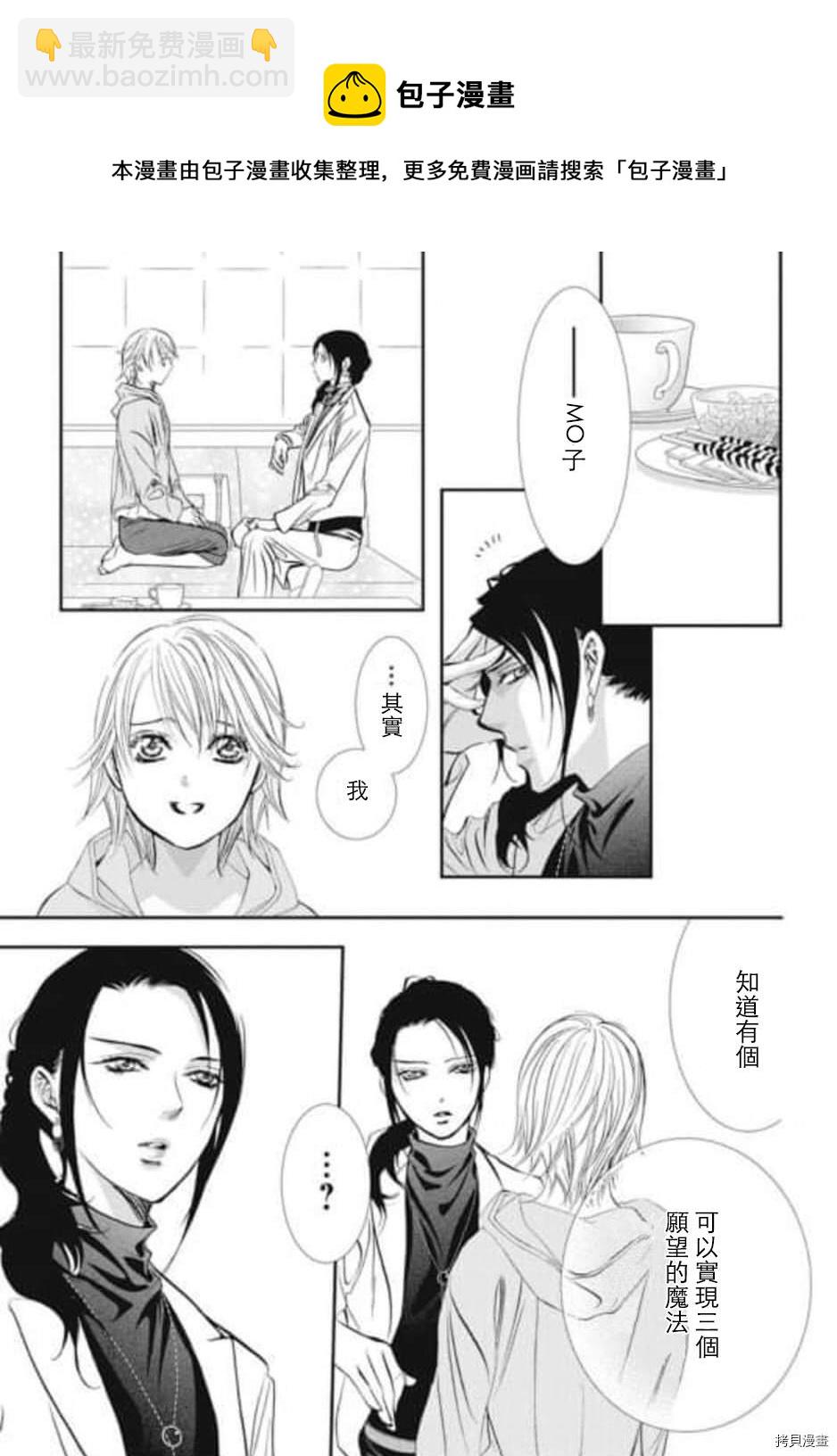 Skip Beat 下一站巨星 - 第304話 - 1