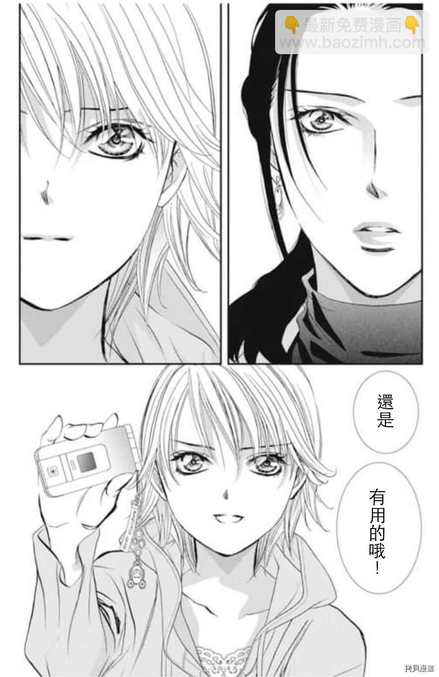 Skip Beat 下一站巨星 - 第304話 - 3