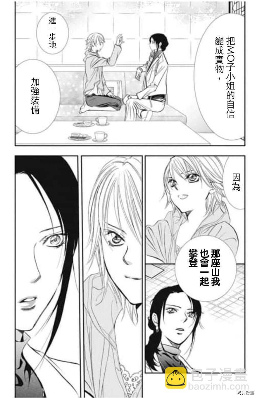 Skip Beat 下一站巨星 - 第304話 - 4