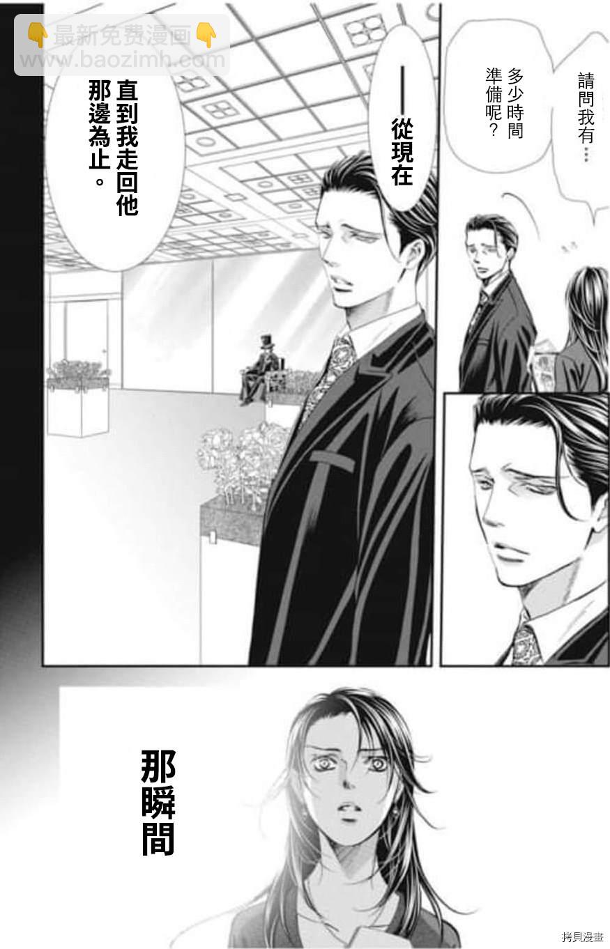 Skip Beat 下一站巨星 - 第304話 - 3