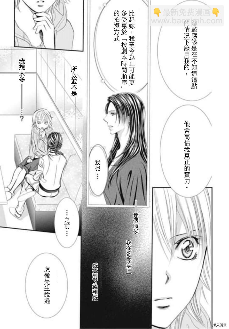 Skip Beat 下一站巨星 - 第304話 - 3