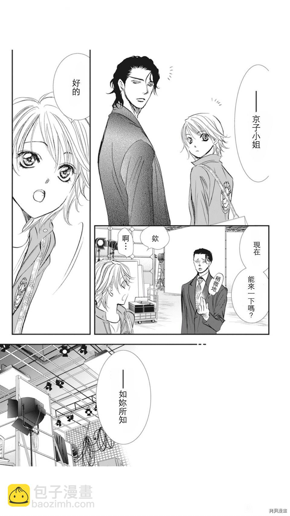 Skip Beat 下一站巨星 - 第306話 - 3