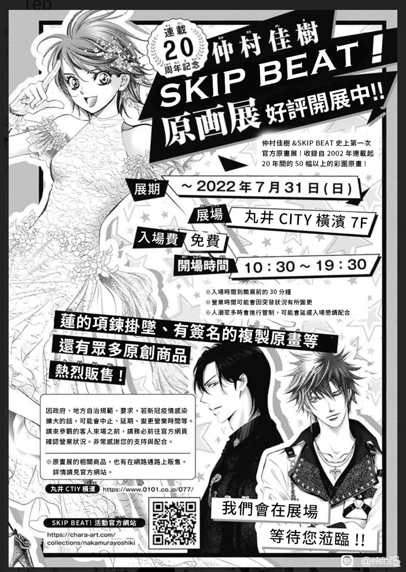 Skip Beat 下一站巨星 - 第308話 - 1