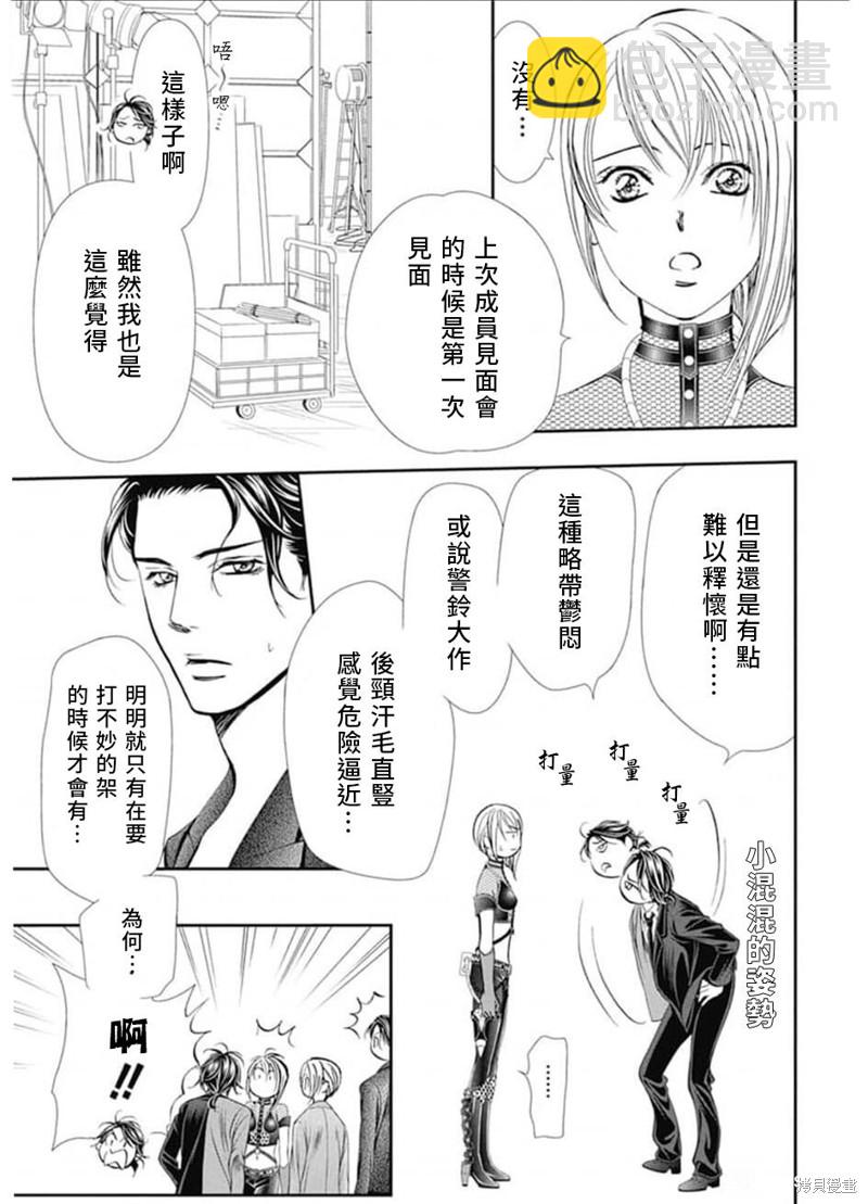 Skip Beat 下一站巨星 - 第308話 - 2