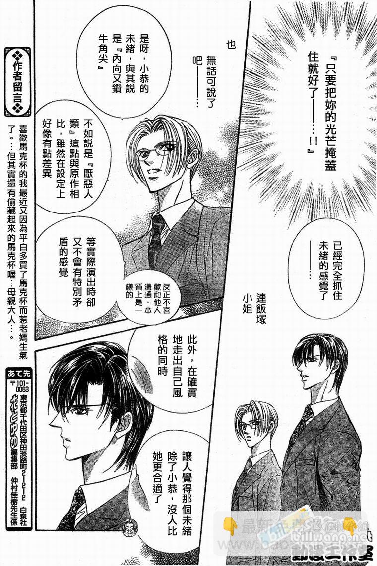 Skip Beat 下一站巨星 - 第61話 - 2