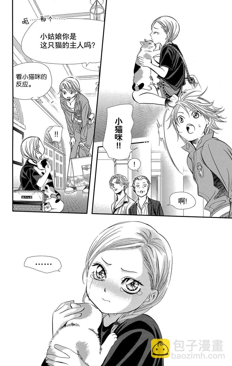 Skip Beat 下一站巨星 - 第316話 - 2
