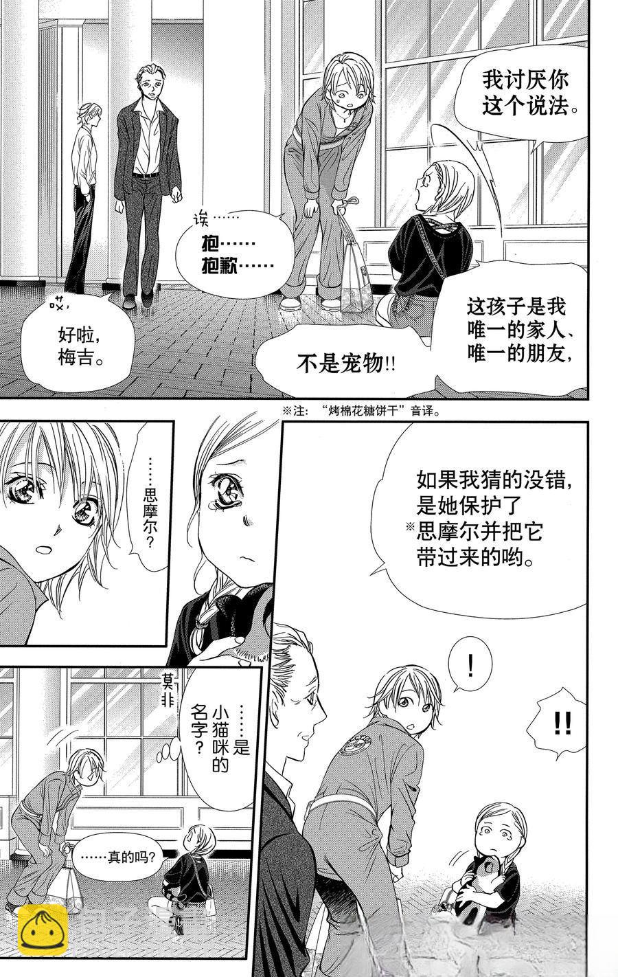 Skip Beat 下一站巨星 - 第316話 - 3