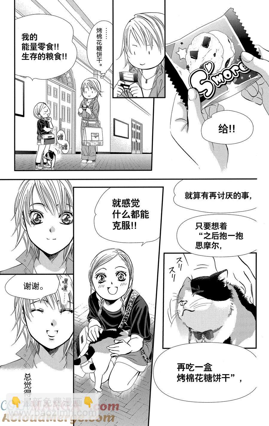 Skip Beat 下一站巨星 - 第316話 - 1
