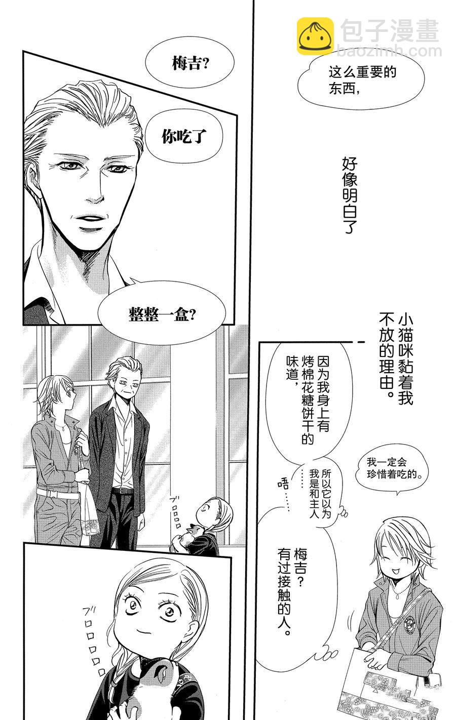 Skip Beat 下一站巨星 - 第316話 - 2