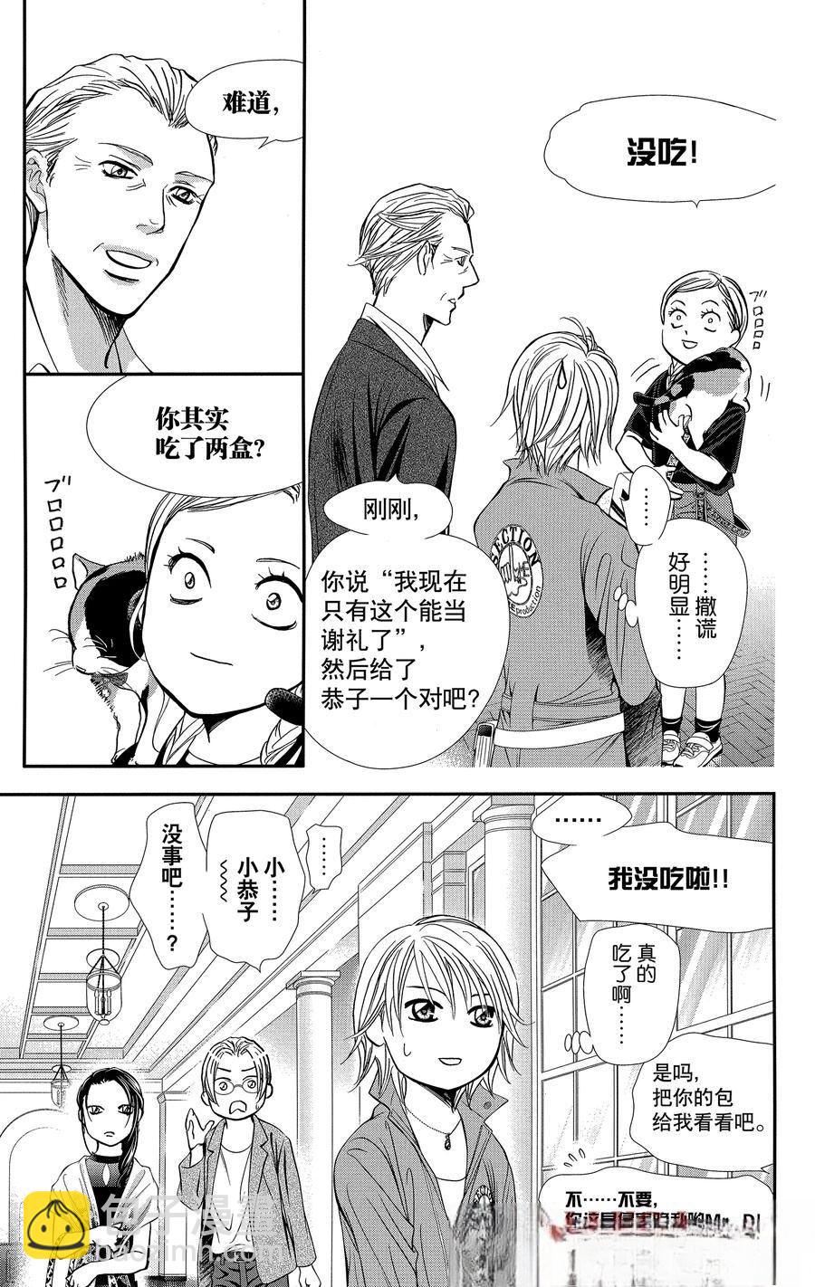 Skip Beat 下一站巨星 - 第316話 - 3