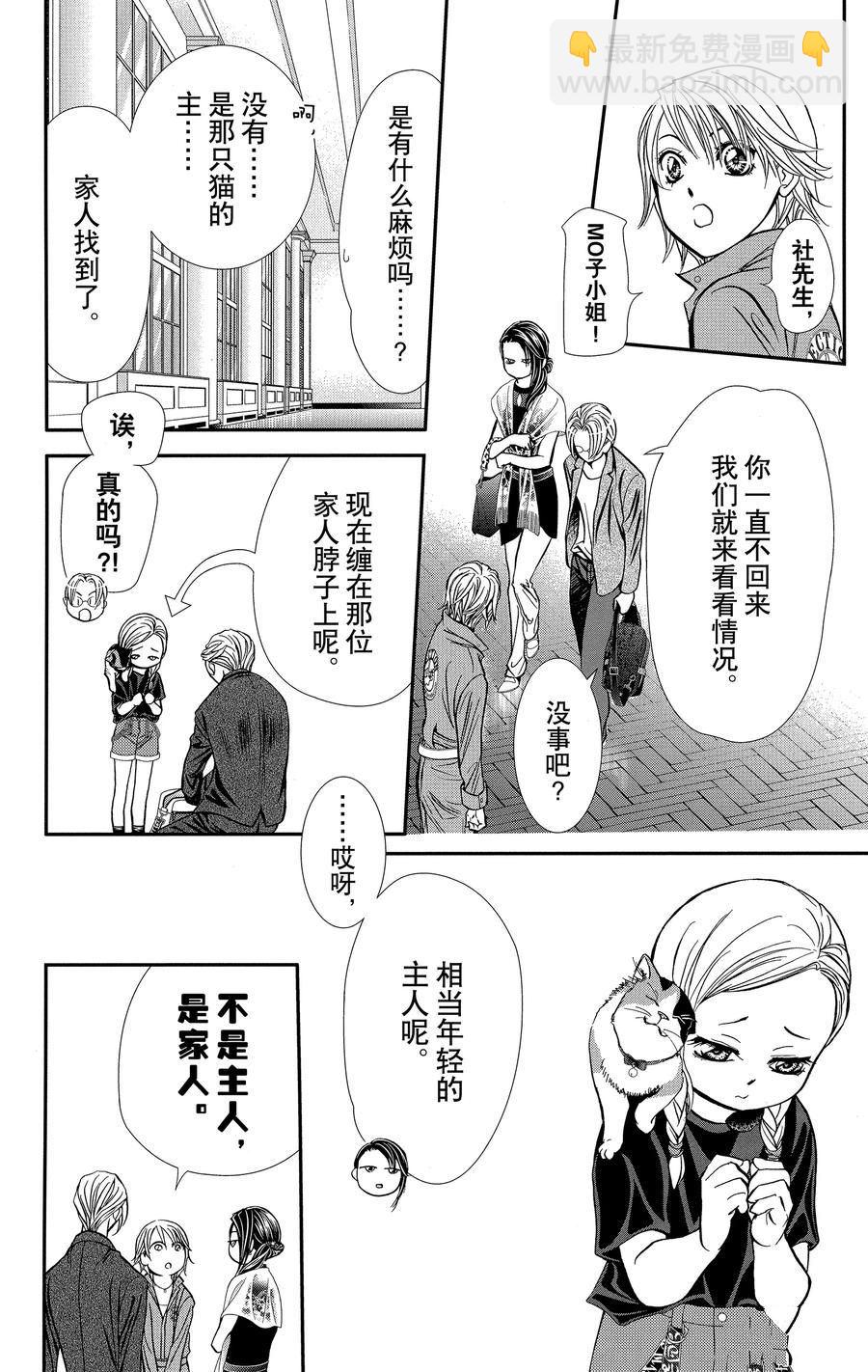 Skip Beat 下一站巨星 - 第316話 - 4