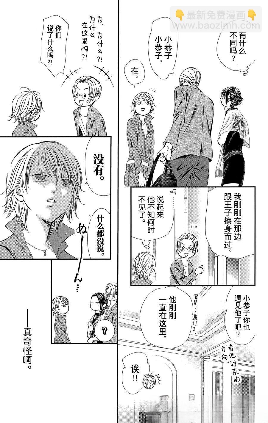 Skip Beat 下一站巨星 - 第316話 - 1